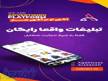 تبلیغات رایگان اینستاگرام 