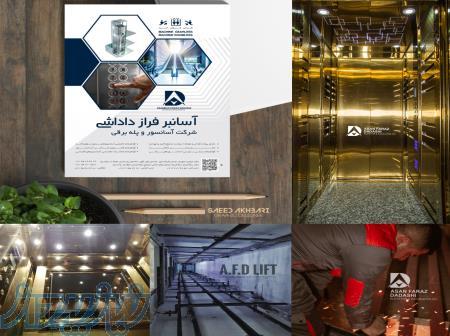 شرکت نصب وراه اندازی آسانسور و بالابر 