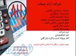خدمات مالی و حسابداری 