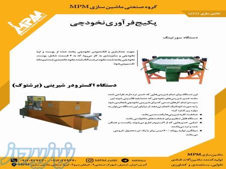 پکیج فراوری نخودچی