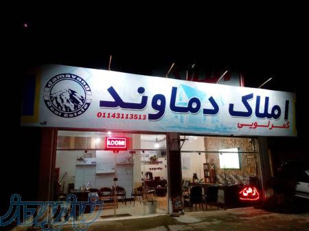 گروه مشاورین املاک دماوند 