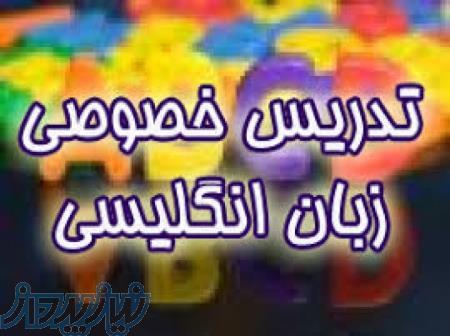 تدریس خصوصی زبان انگلیسی 