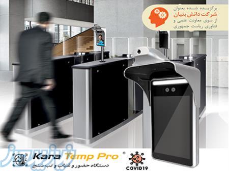قیمت دستگاه حضور و غیاب و تشخیص چهره مجهز به تب سنج