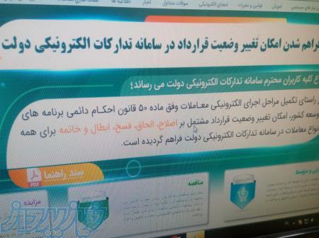 فروش به سازمان های دولتی از طریق استعلام سامانه ستاد 