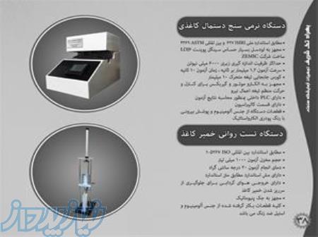 دستگاه نرمی سنج دستمال کاغذی 