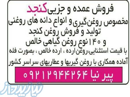 فروش روغن آرگان کلد پرس و روغن آرگان معطر