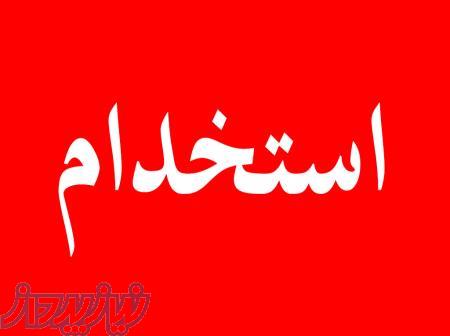 استخدام پیک موتوری 
