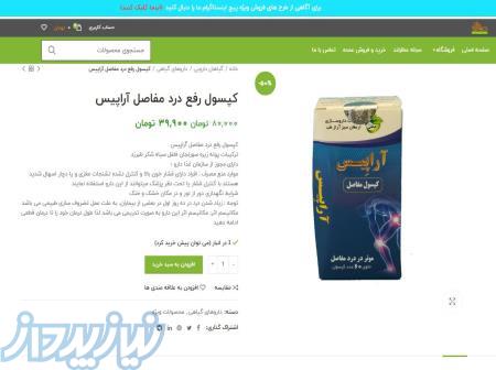 کپسول آراپیس رفع درد مفاصل با 50 درصد تخفیف 