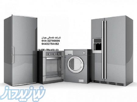 تعمیر یخچال در ارومیه ، تعمیر ماشین لباسشویی در ارومیه
