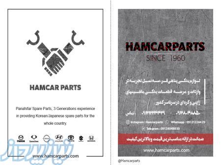 لوازم یدکی مزدا ماکسیما تویوتا لکسوس سانگ یانگ کیا هیوندای و سایر ماشن‌های کره‌ای و ژاپنی 