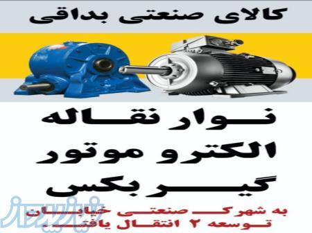 شرکت ره آوران صنعت (نوار نقاله بداقی) 