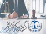 گروه وکلای دادفر متخصص در امور خانواده   وکیل طلاق توافقی 