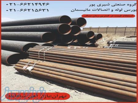 فروش انواع لوله و اتصالات و انواع ورق و آهن آلات 