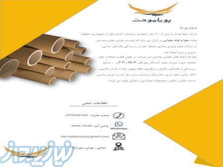 مقوا و لوله مقوایی 