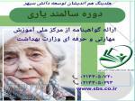 آموزش دوره سالمندیاری 