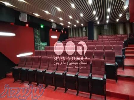 صندلی سینمایی پردیس سینمایی نارسیس 