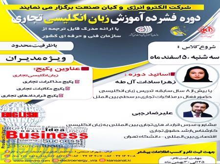 دوره فشرده آموزش زبان انگلیسی تجاری 
