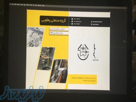 گروه صنعتی یعقوبی 