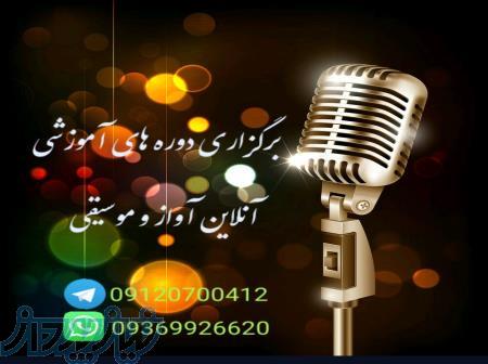 آموزش خوانندگی و آواز - تولید موزیک 