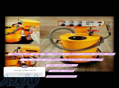 شرکت آسان پاش 