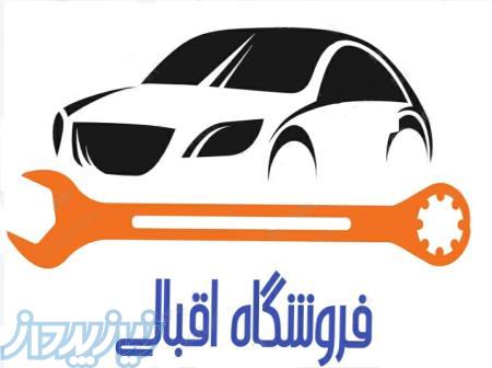 نمایندگی انحصاری و پخش عمده و جزئی لنت ترمز 