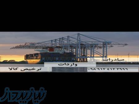 محمدخدمات بازرگانی و ترخیص کالا 