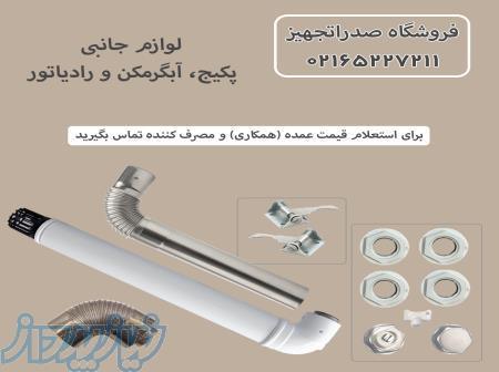 فروشگاه صدراتجهیز 