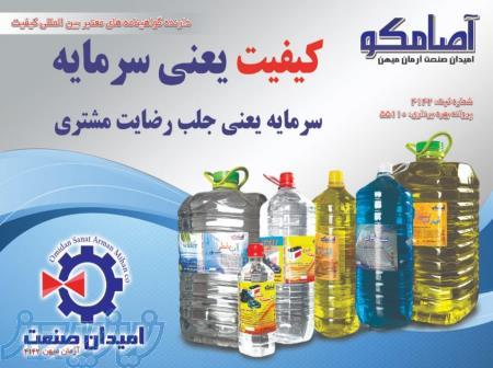 تولید و فروش آب مقطر ،  آب رادیاتور ، شیشه شو ، اسید شارژ ، ضدیخ و