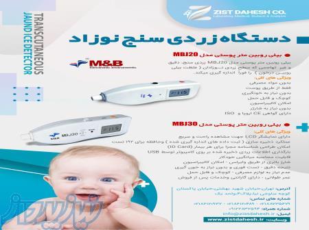 نماینده رسمی فروش بیلی روبین متر پوستی مدل MBJ 30