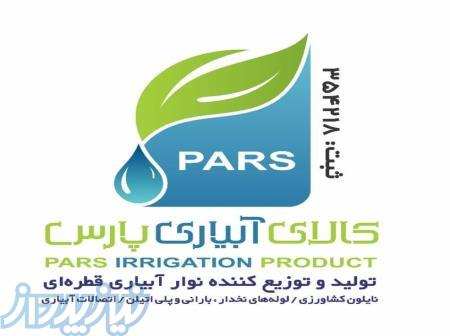 فروش نوار آبیاری قطره ای وسط دوخت و پلاکدار (۰۹۱۲۰۰۵۲۹۸۵) 
