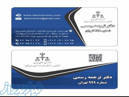 مجموعه ترجمه رسمی تکسیم 