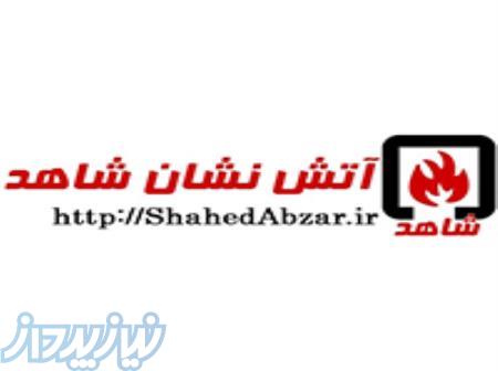 آتش نشان شاهد 