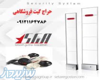 حراج فروش بهترین گیت فروشگاهی و دزدگیر فروشگاهی نو و دست دوم 