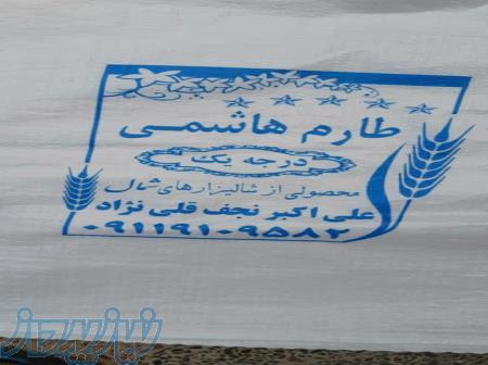 فروش برنج طارم و هاشمی درجه یک 