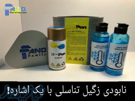 فروش اسپری کرایوتراپی(درمان زگیل تناسلی)