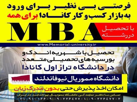 تحصیل رایگان در برترین دانشگاه کانادا در رشته mba 