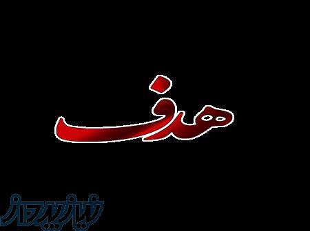 آموزشگاه هدف 