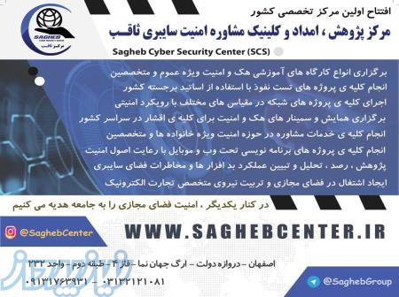 دپارتمان طراحی و خدمات سایبری ثاقب 