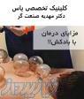 مزایای بادکش درمانی - بادکش درمانی در تهران