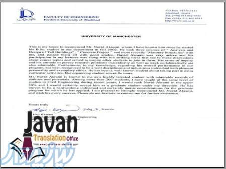 ترجمه توصیه نامه 