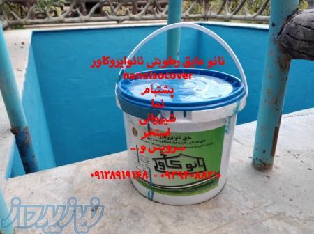 نمایندگی فروش عایق رطوبتی نانوایزوکاور در قزوین ؛عایقکاری در قزوین 
