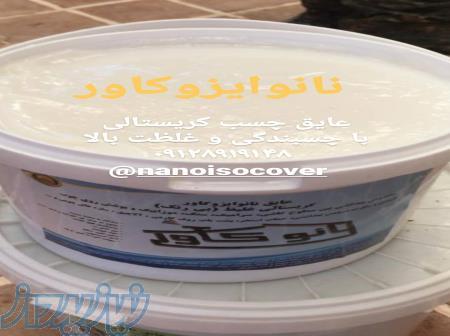نانوعایق بام، عایقکاری بام با نانوایزوکاور،عایق پشتبام 