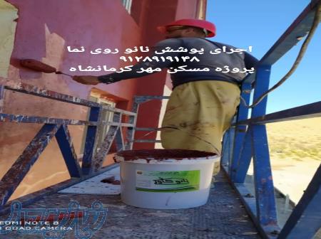 عایق نما در اهواز، عایقکاری نما در اهواز 