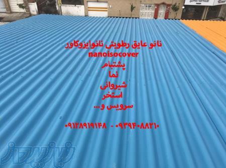 عایقکاری سقف سوله و عایق شیروانی در بندرعباس 