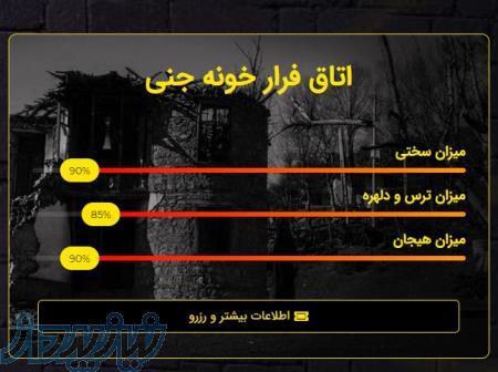 اتاق فرار تاج 