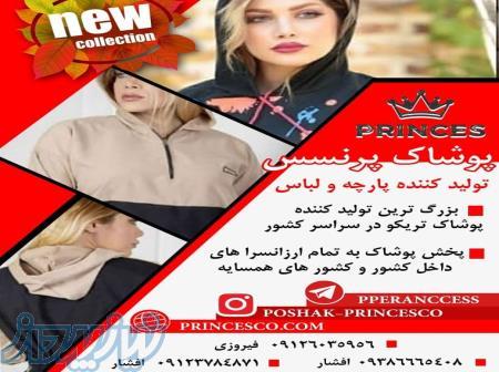 پخش انواع پوشاک 