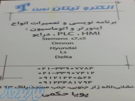 تعمیرات اتوماسیون صنعتی 