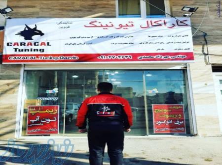 نمایندگی کاراکال تیونینگ قزوین