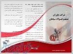 فروش شیلنگ ضد سایش در اصفهان 