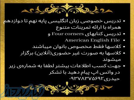 تدریس خصوصی زبان انگلیسی 